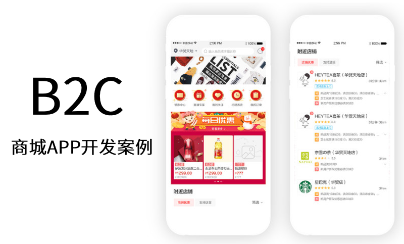 B2C商城小程序开发案例