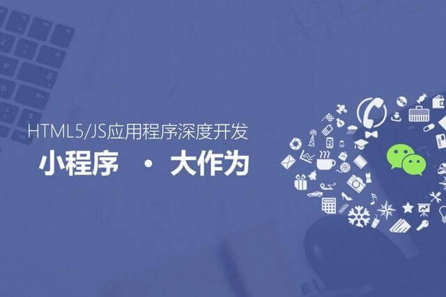 上海小程序定制开发方案及步骤